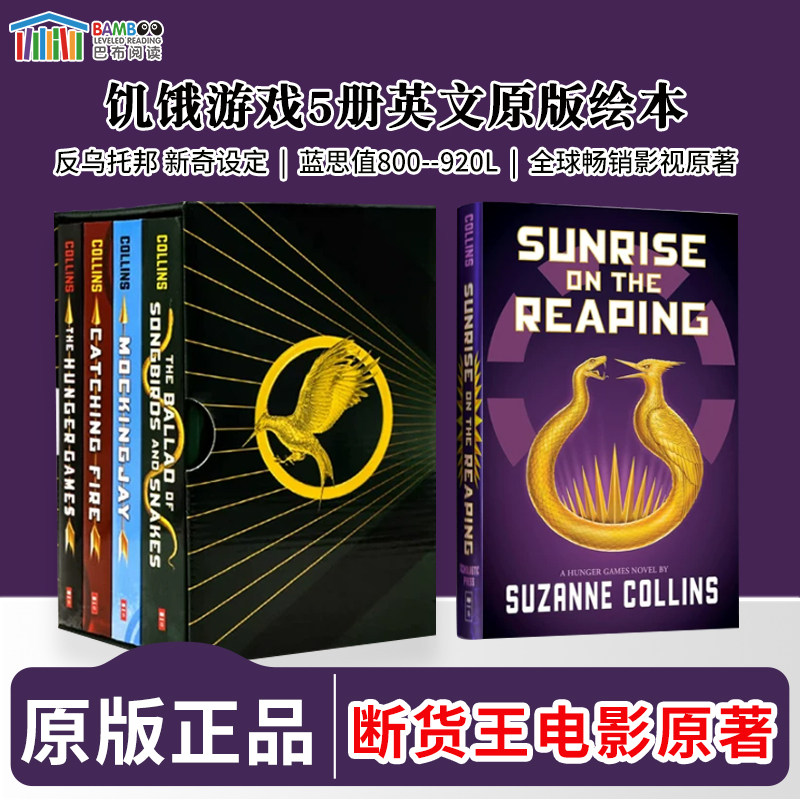 学乐饥饿游戏5册英文原版绘本