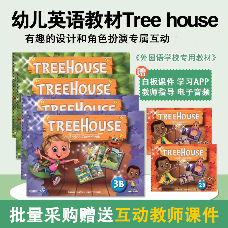 【巴布阅读】原版进口 tree house 1A/1B/2A/2B/3A/3B  英文原版  幼少儿启蒙英语培训教材