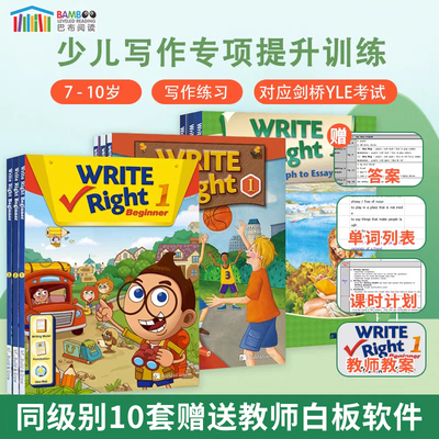 writeright瑞派写作练习