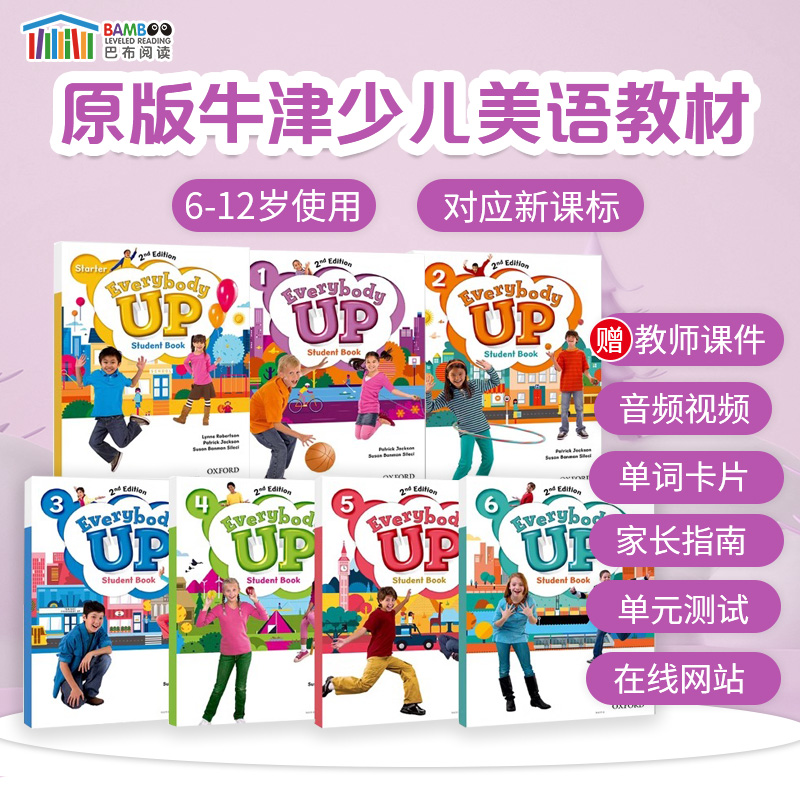 牛津少儿英语everybodyup教材