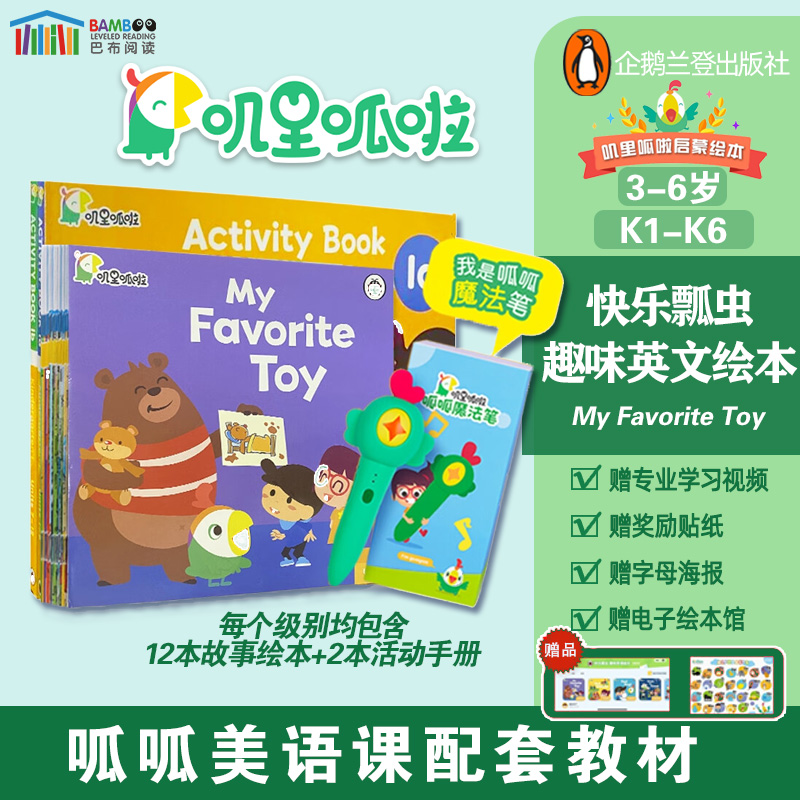 叽里呱啦绘本叽里呱啦点读笔