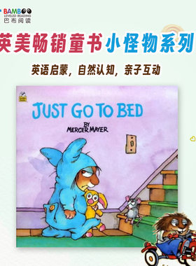 小毛人小怪物系列幼儿启蒙绘本