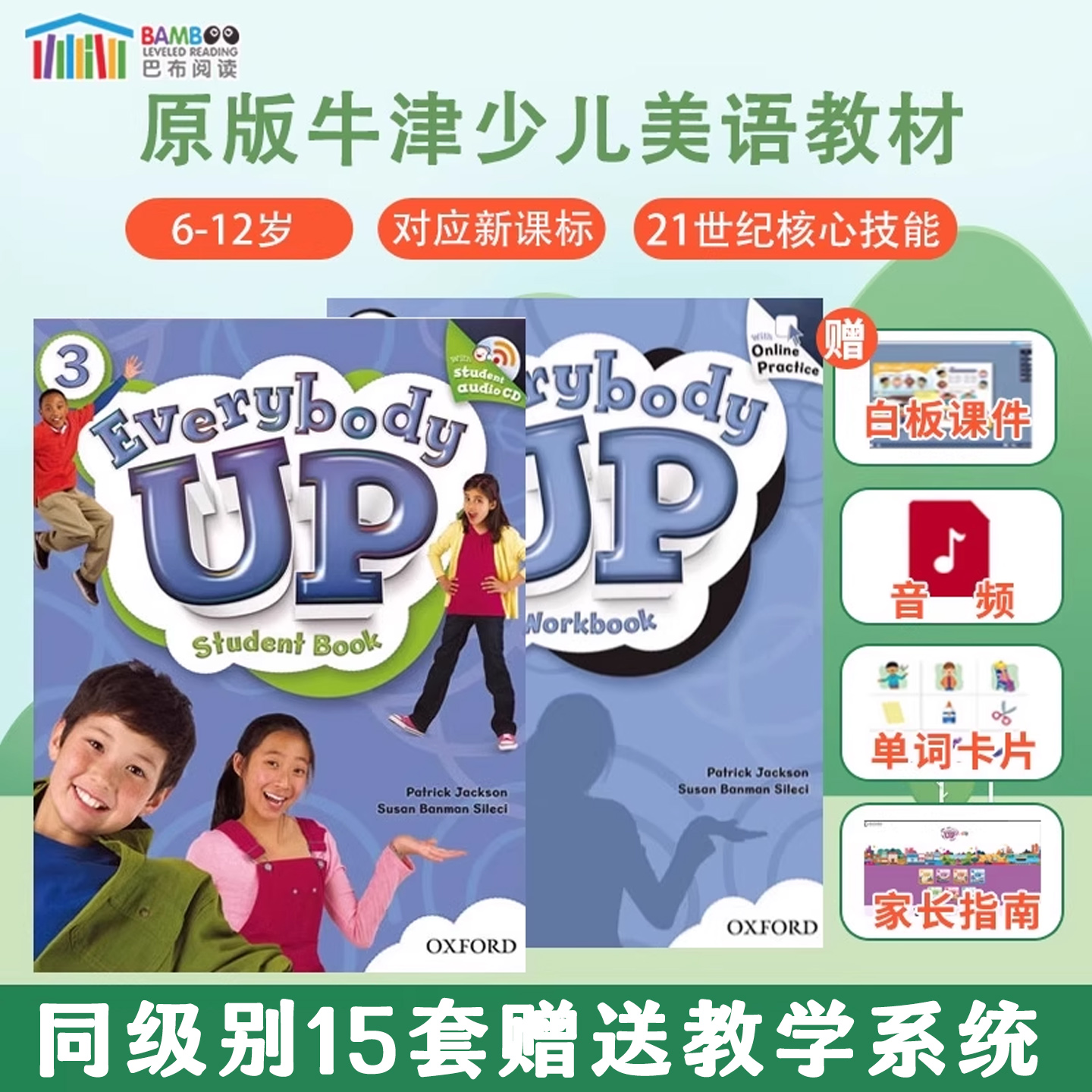 Everybodyup牛津幼少儿