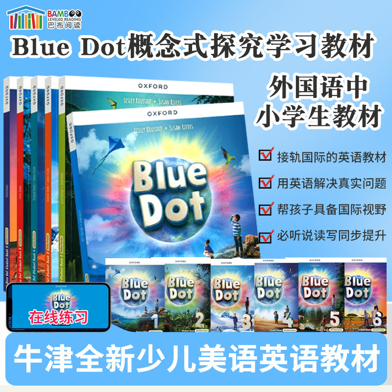牛津少儿美语bluedot英语教材