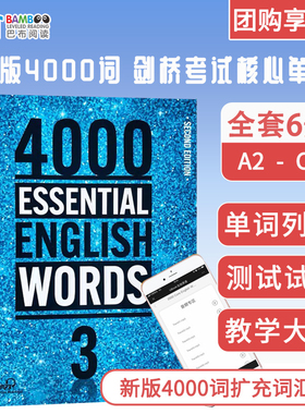 进口原版 2019新版 4000 Essential English Words 3级别 常见词英语单词词典 正版小学英语单词教辅书 适用英语单词词典