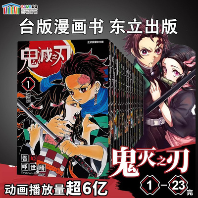 漫画鬼灭之刃1-23完