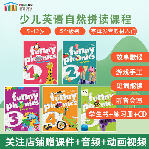 funnyphonics自然拼读教材