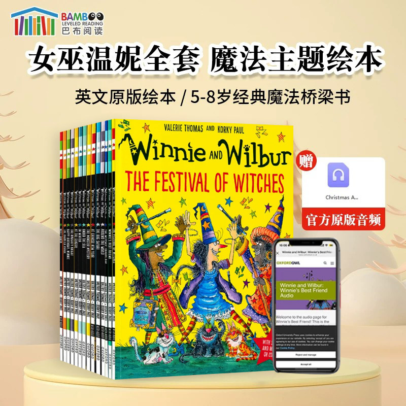 温妮女巫英文原版绘本