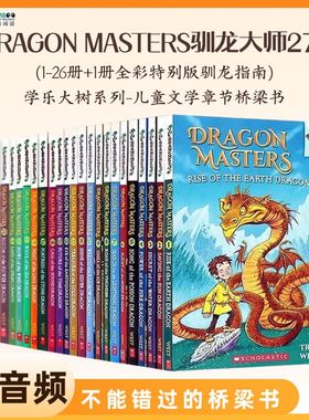 【斑达图书】驯龙大师1-27册 Dragon Masters 驯龙士驯龙高手英文原版 学乐Branches 儿童章节桥梁书故事书 英语课外阅读分级读物