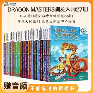 27册 Dragon 儿童章节桥梁书故事书 斑达图书 英语课外阅读分级读物 学乐Branches 驯龙大师1 驯龙士驯龙高手英文原版 Masters