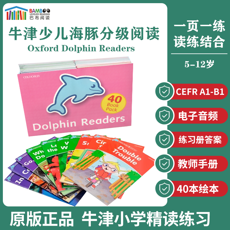 牛津海豚分级阅读读物dolphin