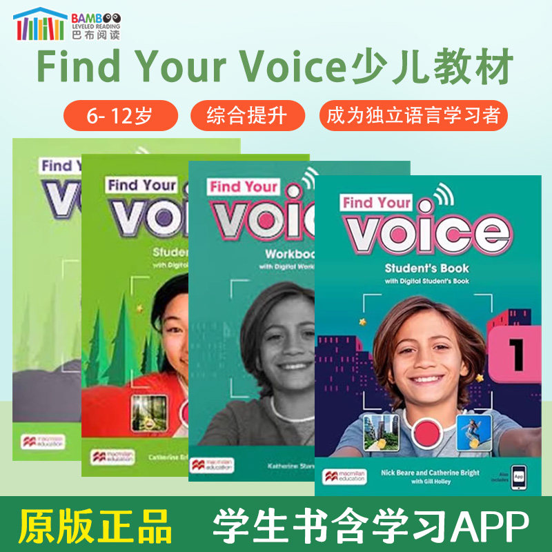 findyourvoice青少儿英语教材