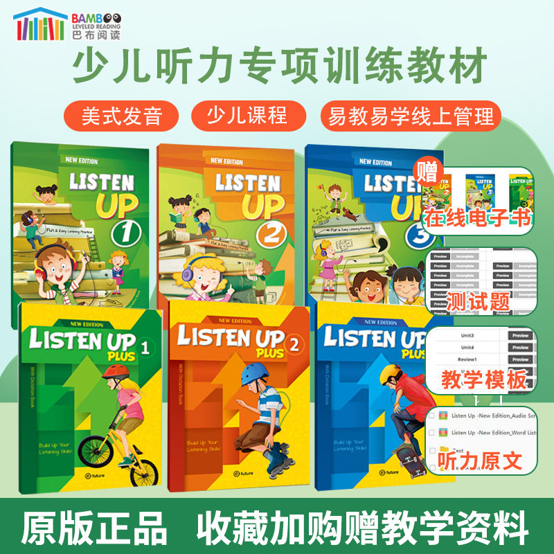 listenup少儿听力训练英语教材