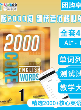 原版进口 2019新版 2000 Core English Words 1级 常见词英语单词词典 正版小学英语单词教辅书 适用英语单词词典赠音频答案