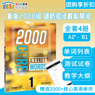 正版 适用英语单词词典赠音频答案 2000 Words 1级 English 2019新版 Core 小学英语单词教辅书 原版 常见词英语单词词典 进口