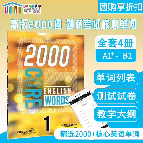 2000CoreEnglishWords词典