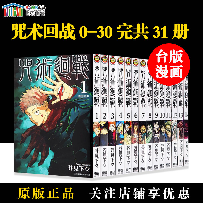 咒术回战0-30完(共31卷)