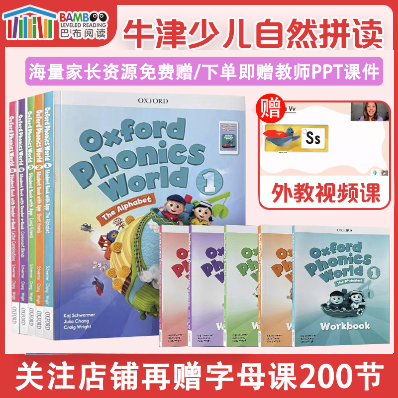 OxfordPhonicsWorld自然拼读