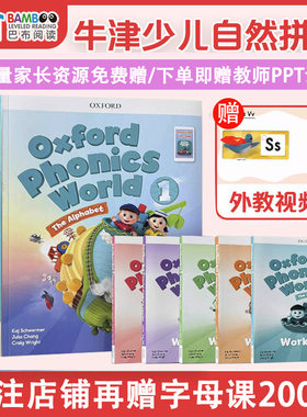 原版牛津自然拼读教材全套Oxford Phonics World 1/2/3/4/5 级 opw教材练习册启蒙读物全套小学少儿发音阅读绘本音频