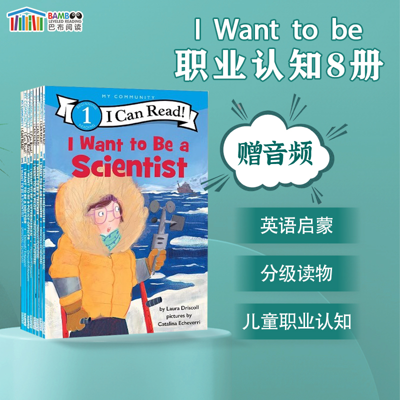 英文原版绘本IWanttoBe