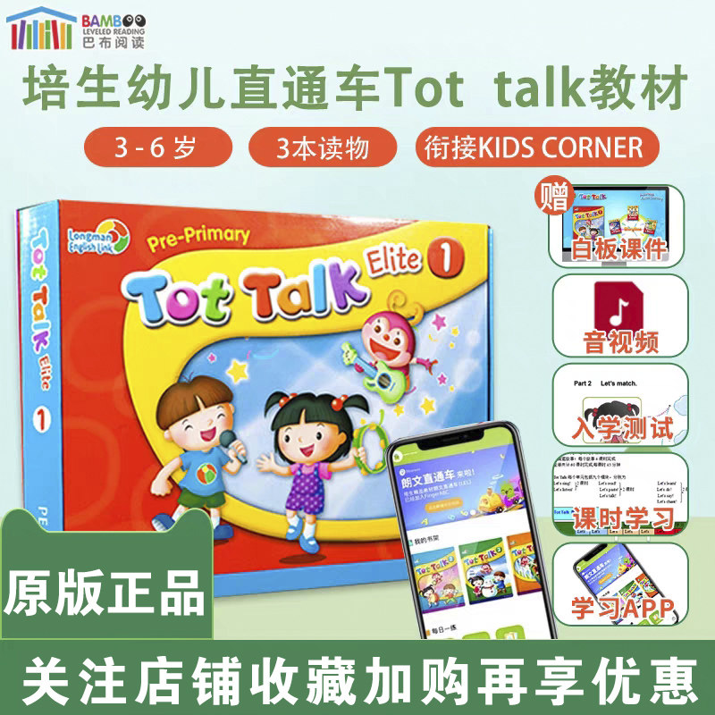 【巴布阅读】 原版进口 朗文培生tot Talk 1级别学生套装课本练习册绘本故事书 幼儿园学生书+练习册+读物 赠送音频视频含朗文小英