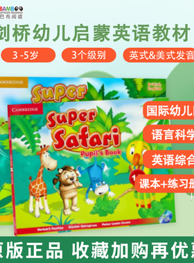 【巴布阅读】剑桥幼儿英语教材Super Safari 1 2 3级美式发音幼儿英语启蒙教材3-6岁剑桥少儿英语supersafari教师书幼儿园教材