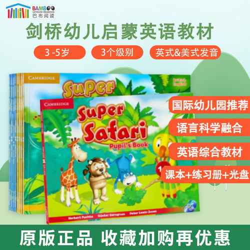 superfafari剑桥幼儿英语教材
