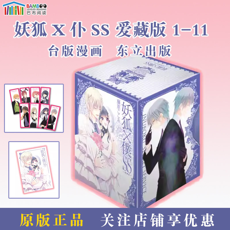 妖狐X仆SS爱藏版1-11完
