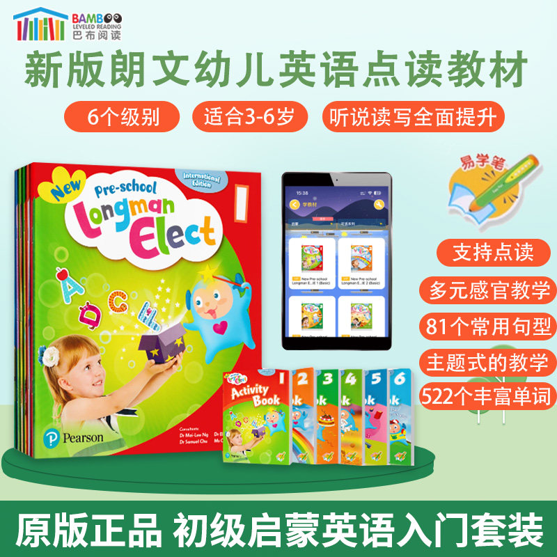 【斑达图书】新版New Pre-school Longman Elect1/2/3/4/5/6新版香港培生朗文幼儿英语教辅幼儿园小班启蒙入门培生易学笔点读