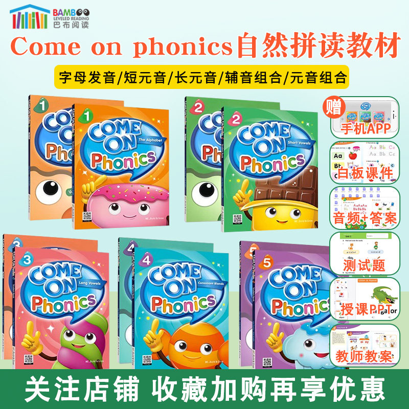 【斑达图书】原版come on phonics12345级phonics自然拼读教材幼小衔接儿童启蒙少儿英语幼少儿自然拼读发音教材配套读物送app阅读