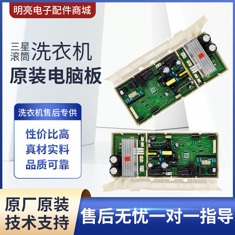 三星滚筒洗衣机WD12J842PCB电路板/印刷线