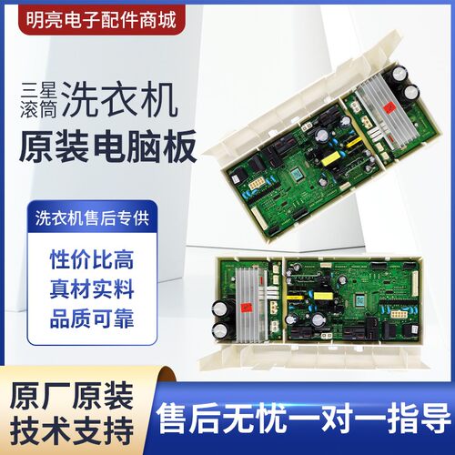 三星滚筒洗衣机WD12J8420GX/SC变频板电脑板主板显示变频板液晶屏