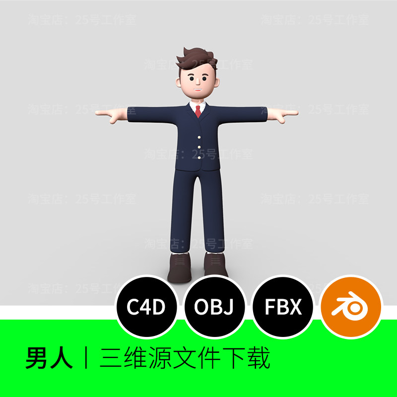 卡通人物男孩角色男人3D模型blender建模C4D素材OBJ文件下载1443图片