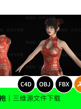 【素材】旗袍服装中国风红色3D模型blender建模C4D素材女角色1400