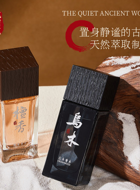 【工厂直销】忆佰氛古风乌木檀香香水自然持久男士香水可