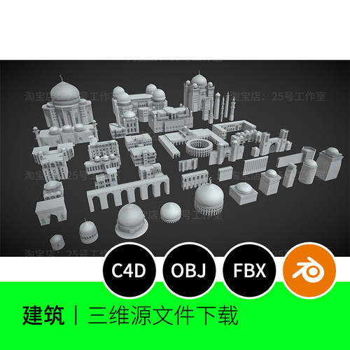 圆顶建筑欧洲伊斯风格城堡OBJ宫殿3D模型blender建模C4D素材1378