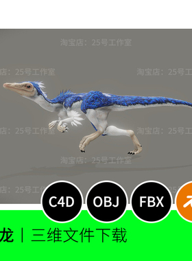 恐龙动物长喙鲷兽脚类3D模型blender建模C4D素材OBJ文件下载1480