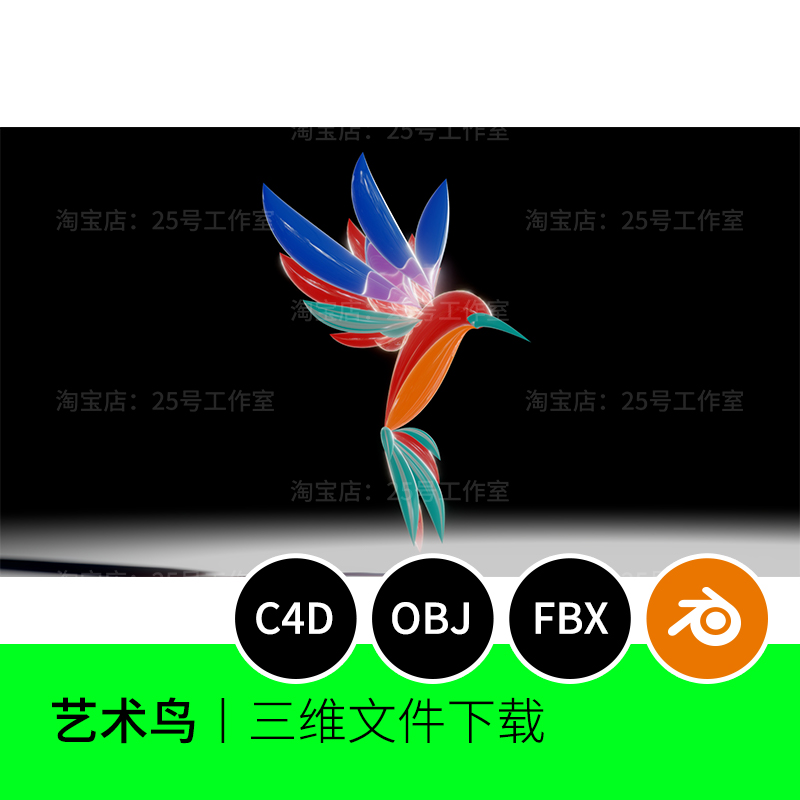 艺术鸟概念抽象小鸟3D模型blender建模C4D素材obj三维1501