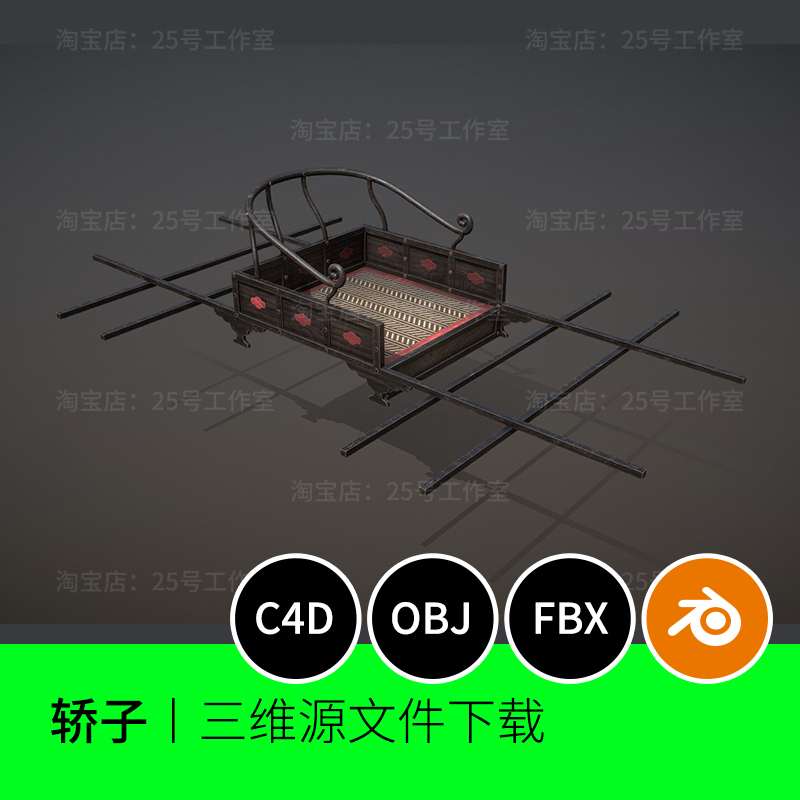 古代轿子朝鲜交通工具历史韩国3D模型blender建模C4D素材1295