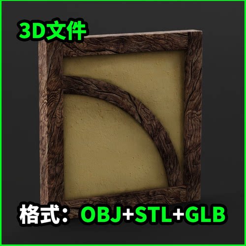木质框架装饰面板3D模型STL源文件3D打印素材OBJ下载GLB建模3564