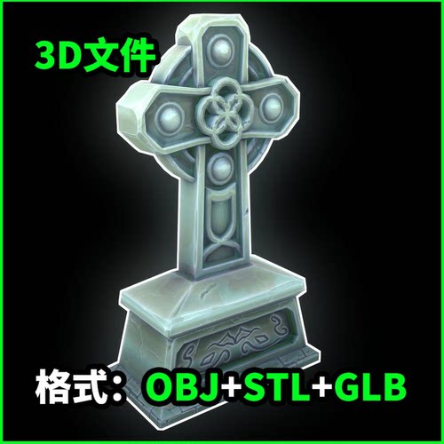 风格化墓碑(4)3D模型OBJ建模STL下载GLB素材3652