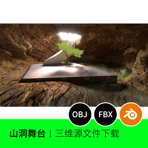 山洞舞台烘焙场景3D模型blender建模obj素材fbx三维1332