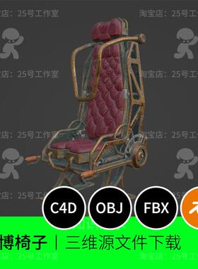 赛博朋克椅子凳子电脑椅3D模型blender建模C4D素材OBJ文件1959