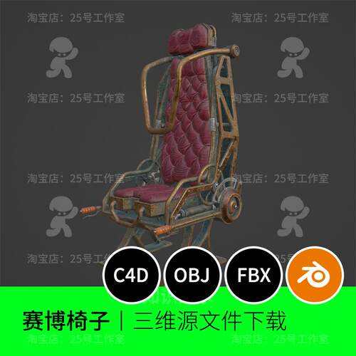赛博朋克椅子凳子电脑椅3D模型blender建模C4D素材OBJ文件1959