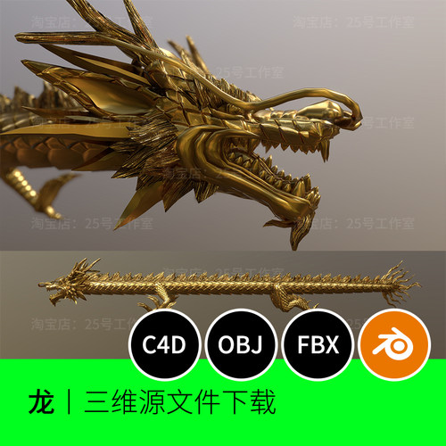 低聚金龙中国神龙3D模型blender建模C4D素材obj下载1266