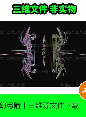 3D模型blender建模C4D素材OBJ文件科技科幻弓箭赛博武器1777