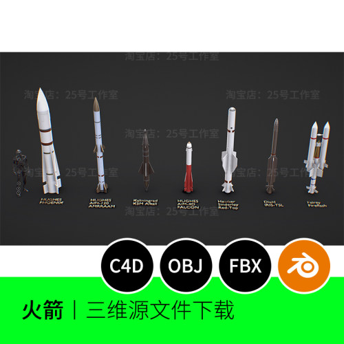 【文件】火箭科技科幻3D模型blender建模C4D素材obj三维文件1289