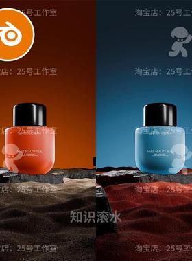 blender瓶子美妆电商舞台沙漠岩石渲染模型建模素材沙子红蓝2025