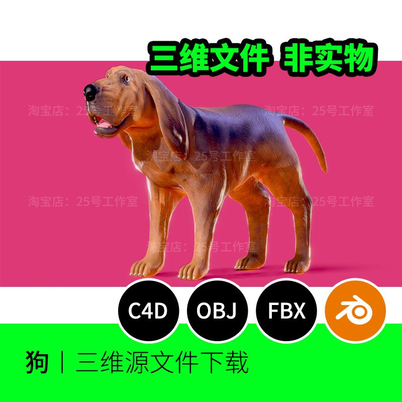 警犬小狗卡通Q版动物可爱3D模型blender建模C4D素材OBJ文件1731图片