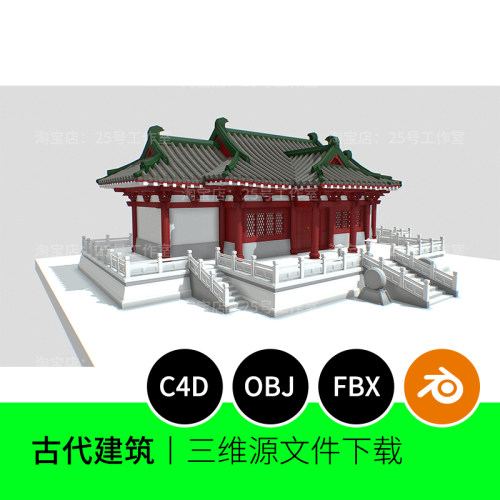 中国古代宫殿皇宫建筑3D模型blender建模C4D素材obj三维1296